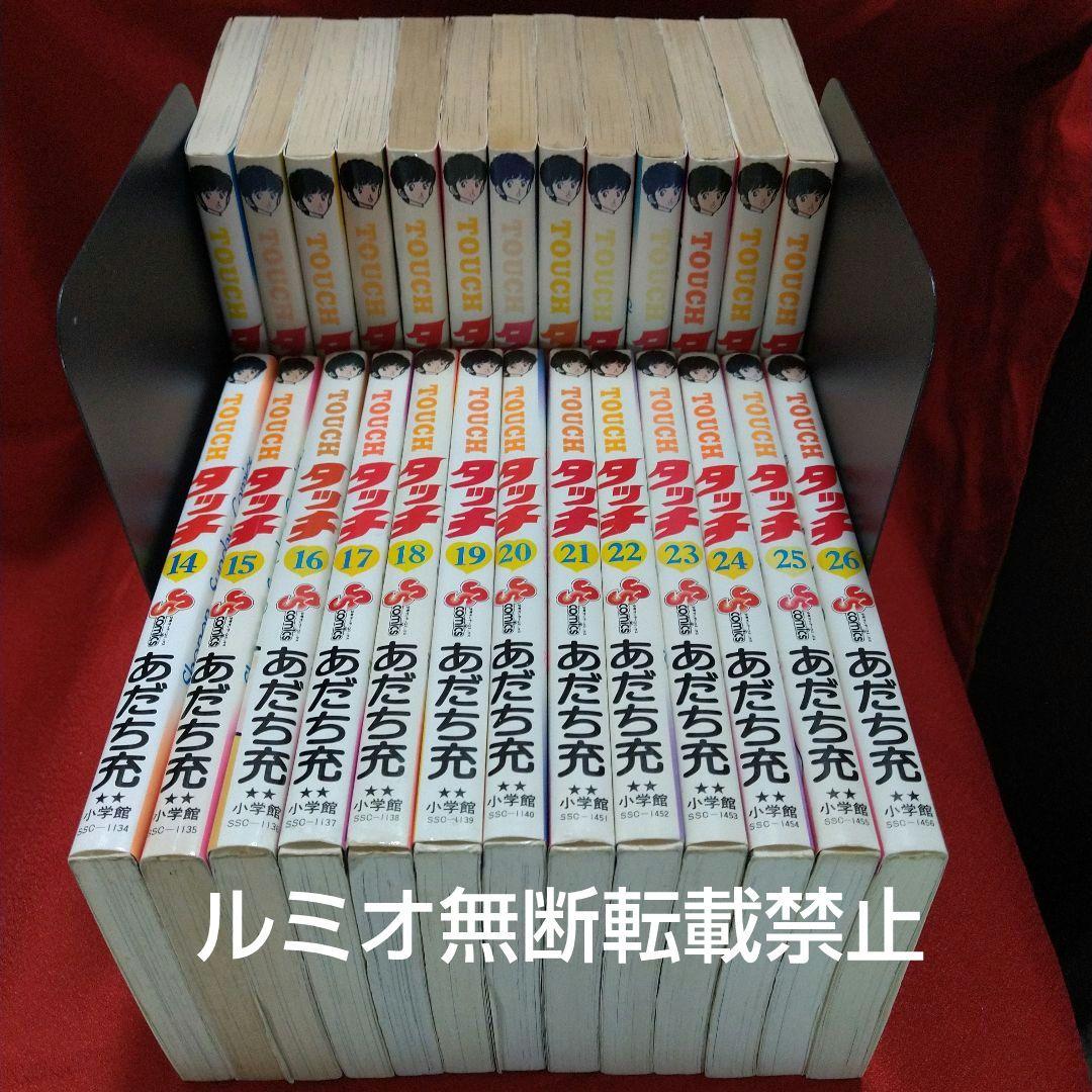 タッチ【昭和当時品全巻セット】あだち充