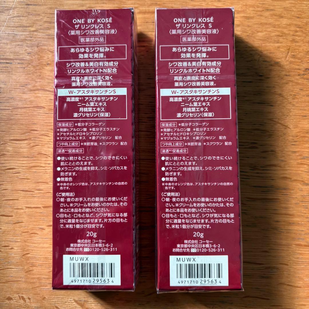 ワンバイコーセー　ザリンクレスS ２個
