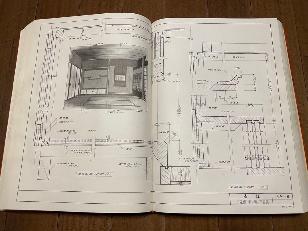 値引き価格！工匠辞典シリーズ　その2・その1の2 ・入母屋 社寺原図俵