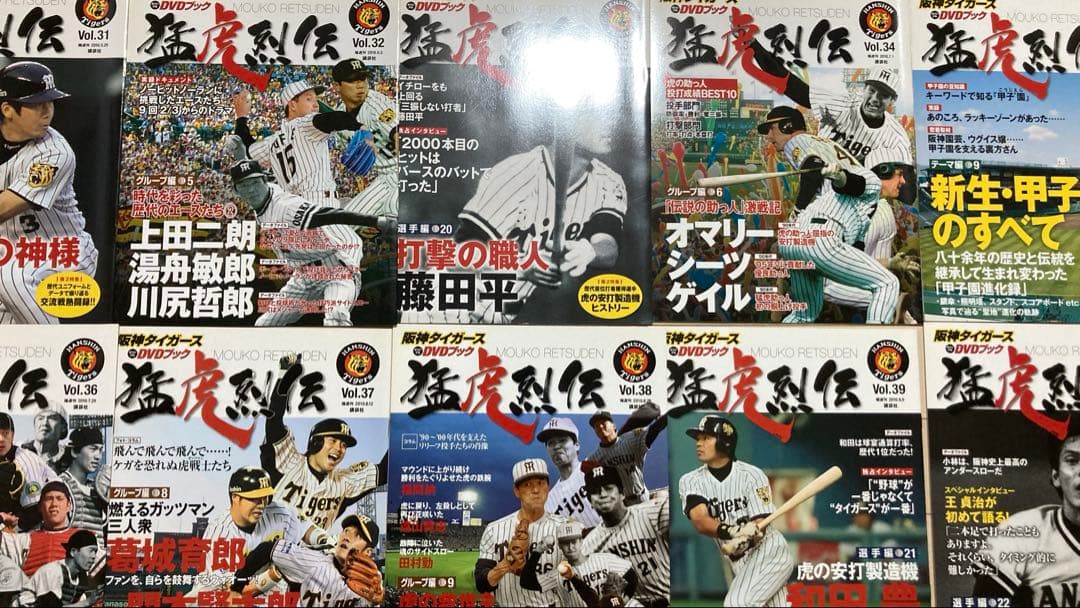 [全巻冊子付き]阪神タイガース オリジナルDVDブック 猛虎烈伝 1-50巻