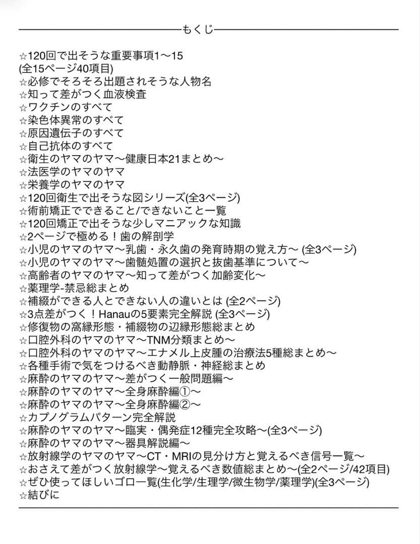 【い】120回歯科医師国家試験合否を決める重要資料