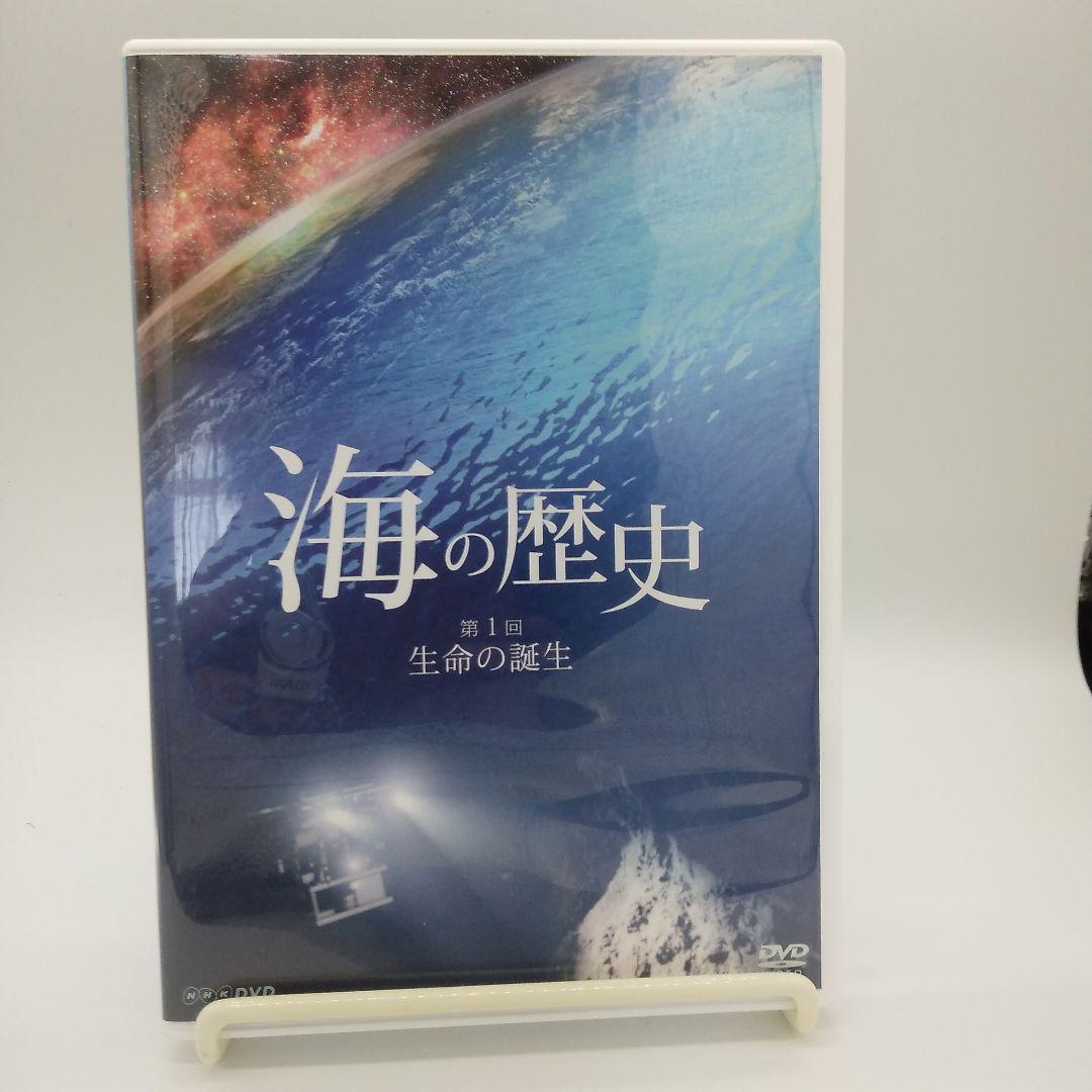 NHK 海の歴史 生物40億年の旅 DVD-BOX〈3枚組〉