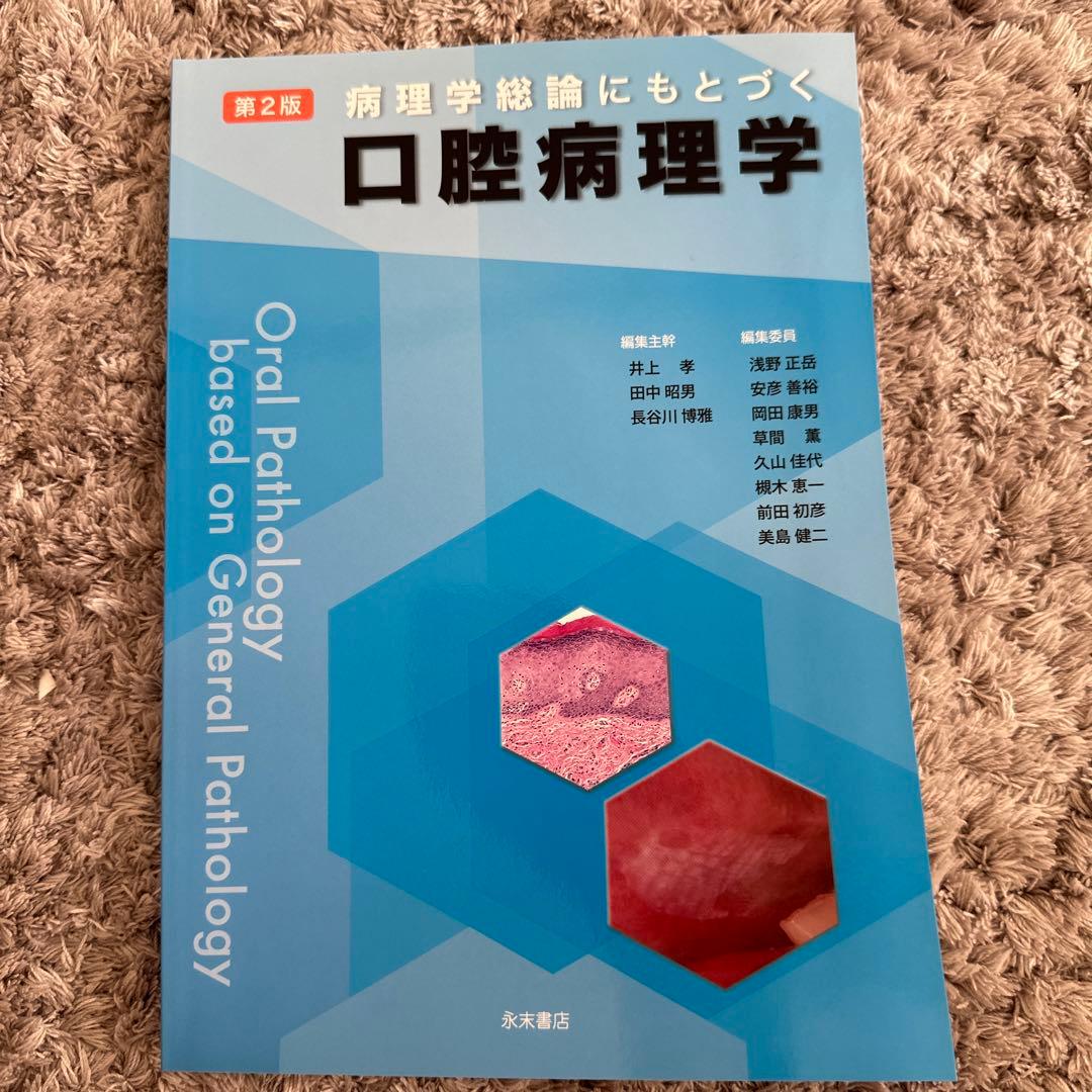 病理学総論にもとづく口腔病理学
