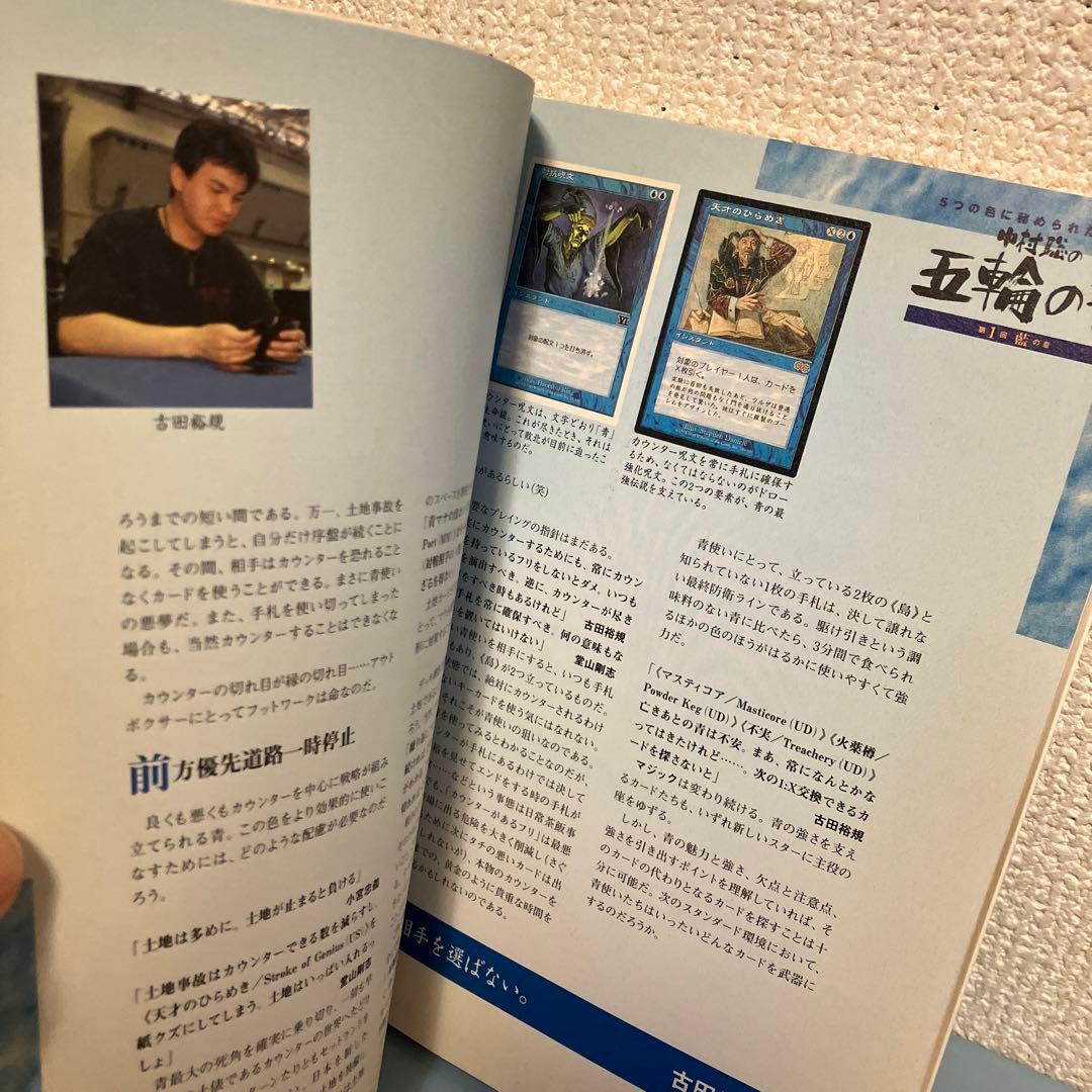 中村聡のマジック五輪の書 Magic The Gathering