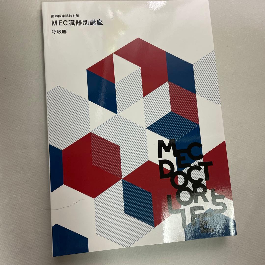 MEC職器別講座 全10巻セット