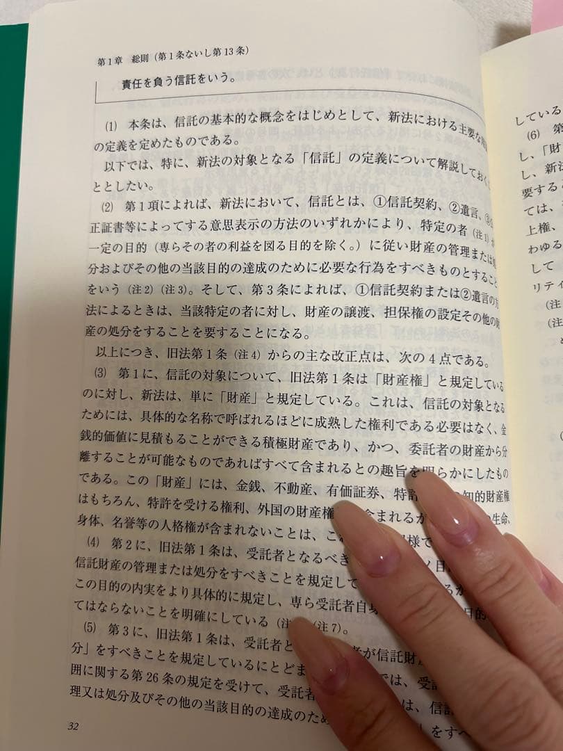 新しい信託法（補訂版）　寺本晶広