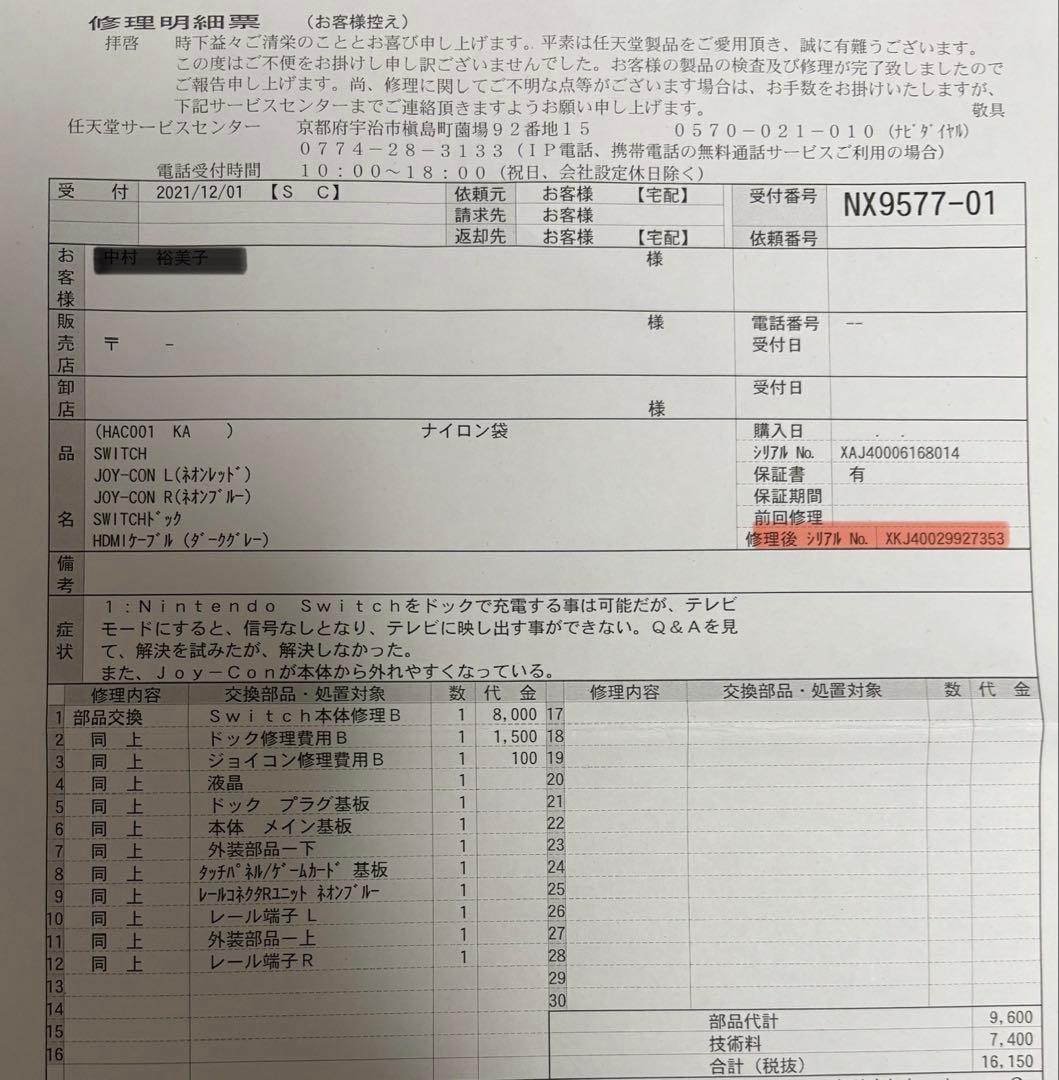 任天堂 Switch一式とソフト付き
