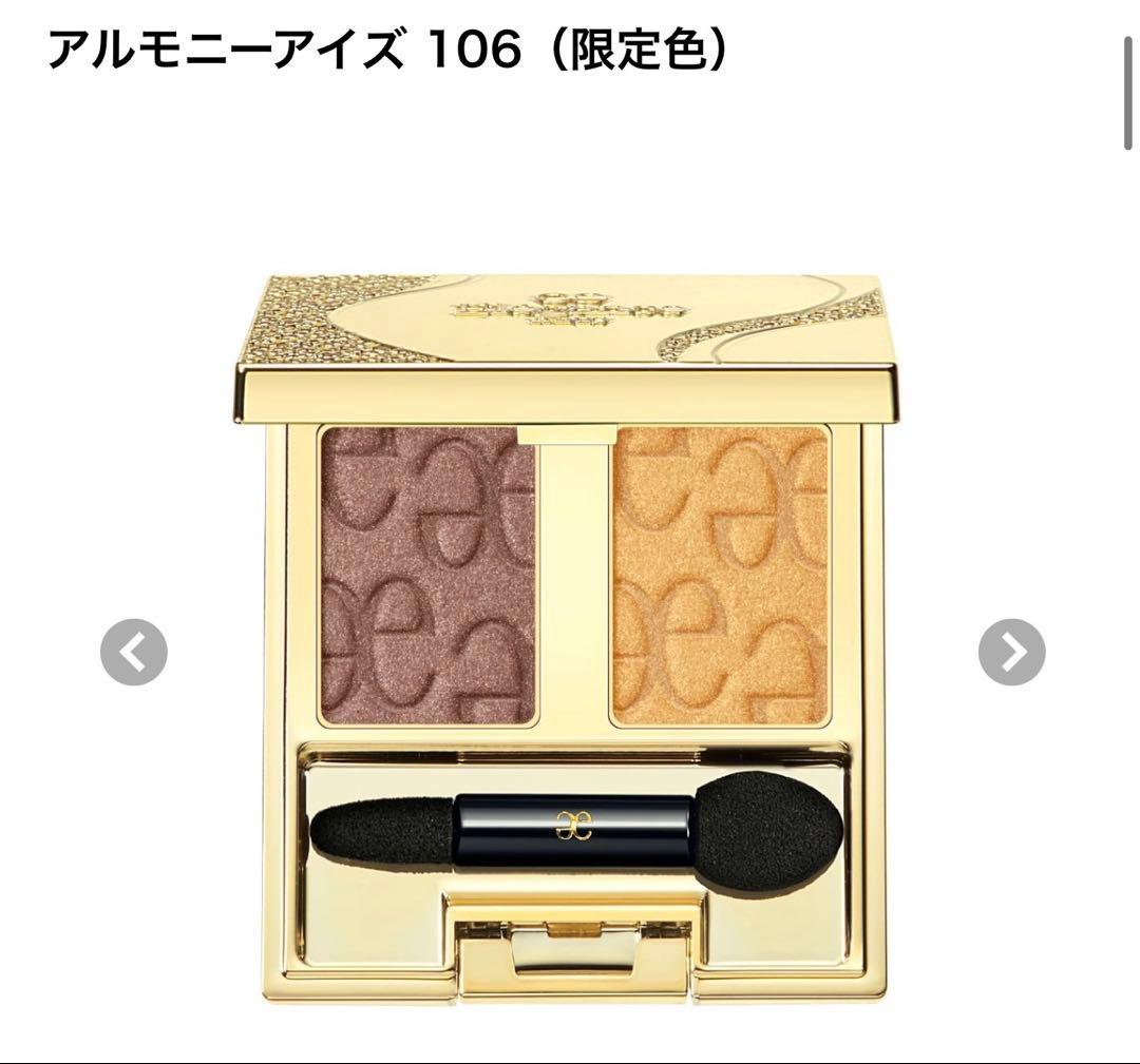 【新品未使用】 エレガンス コフレ2025 クードゥフードル