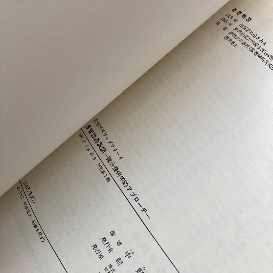 多変数函数論