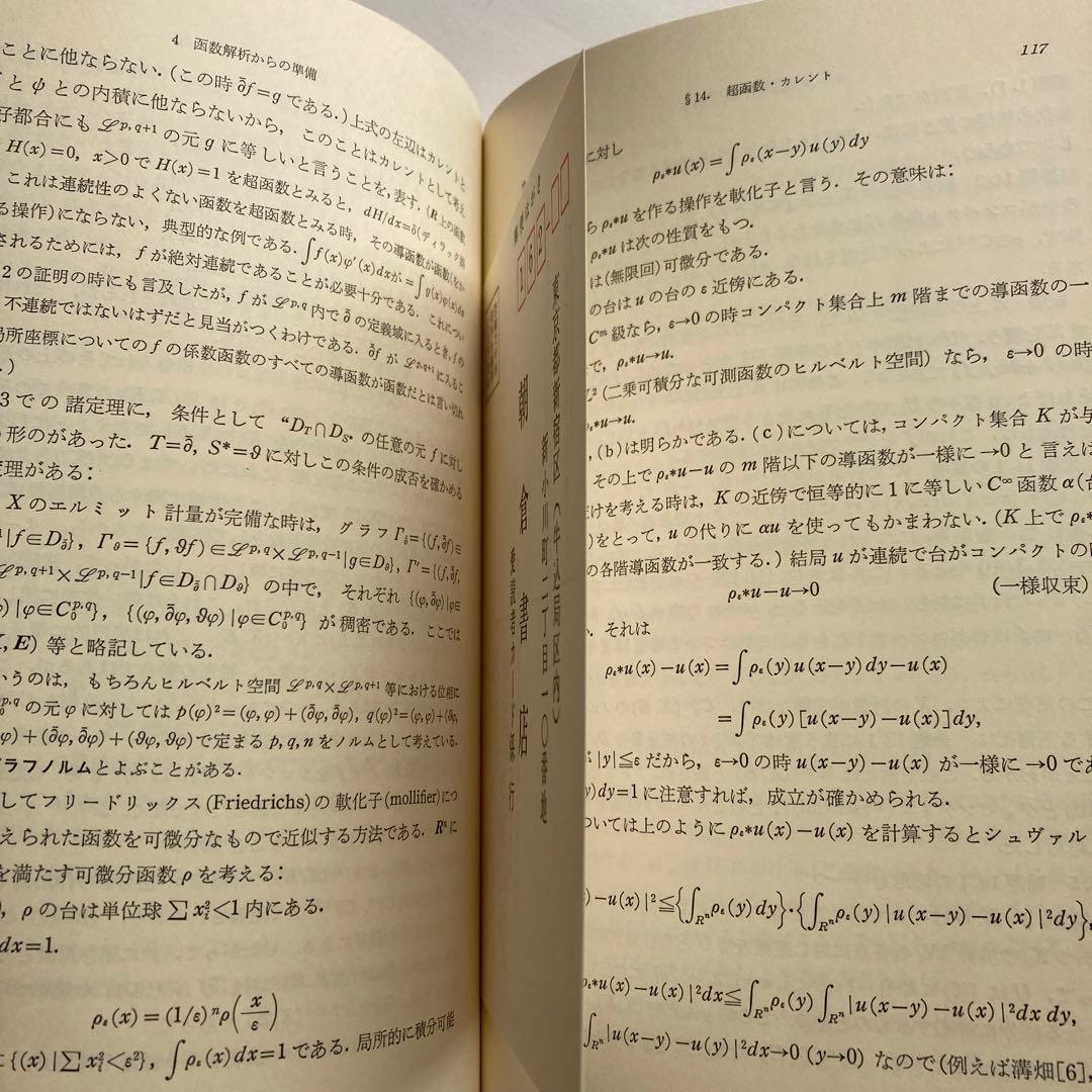 多変数函数論