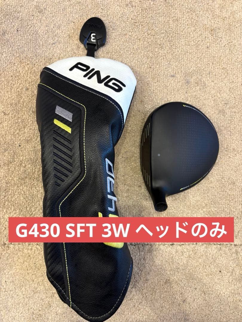 PING G430 SFT 3w ヘッドのみ