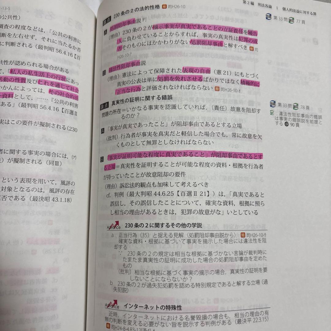 司法試験 2022 総合講義 刑法