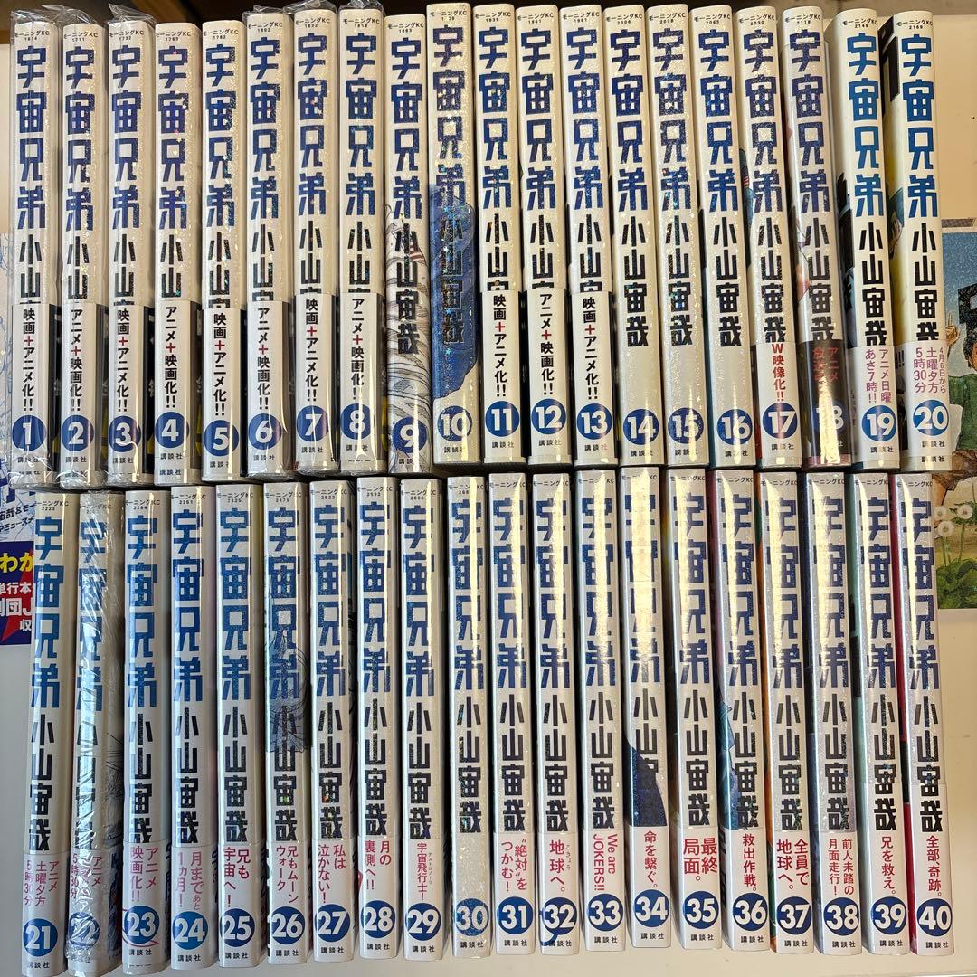 宇宙兄弟1巻〜40巻　コミックガイドブック他