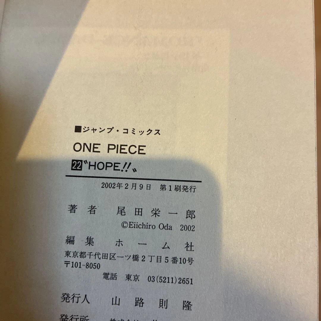 ワンピース　10〜22巻 全巻初版　13冊セット コミックまとめ売り　尾田栄一郎