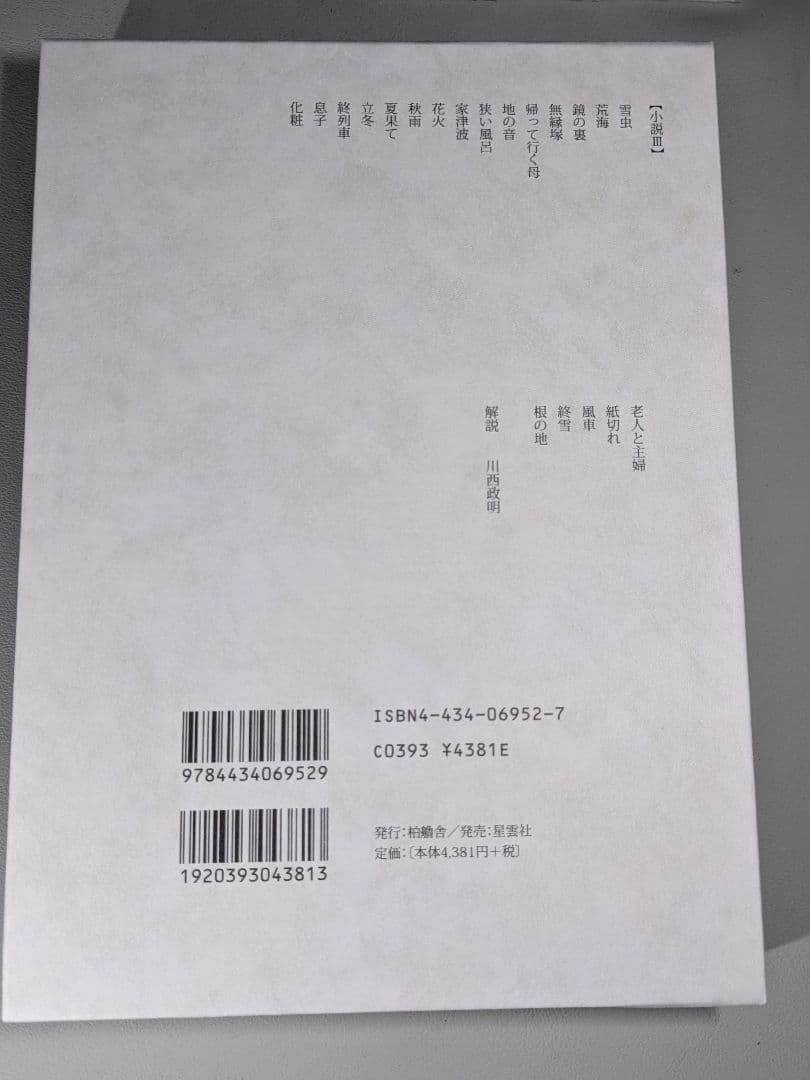 小檜山博全集 　全8巻　箱入り　【中古ー非常によい】