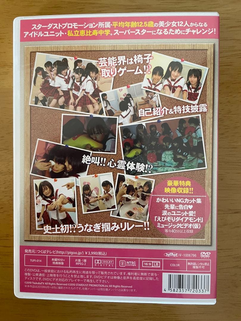 小中高一貫 ももえび学園 私立恵比寿中学の部 其の壱