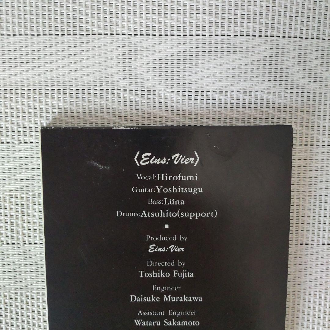 Eins:Vier 配布シングル「In your dream」「Shy boy」