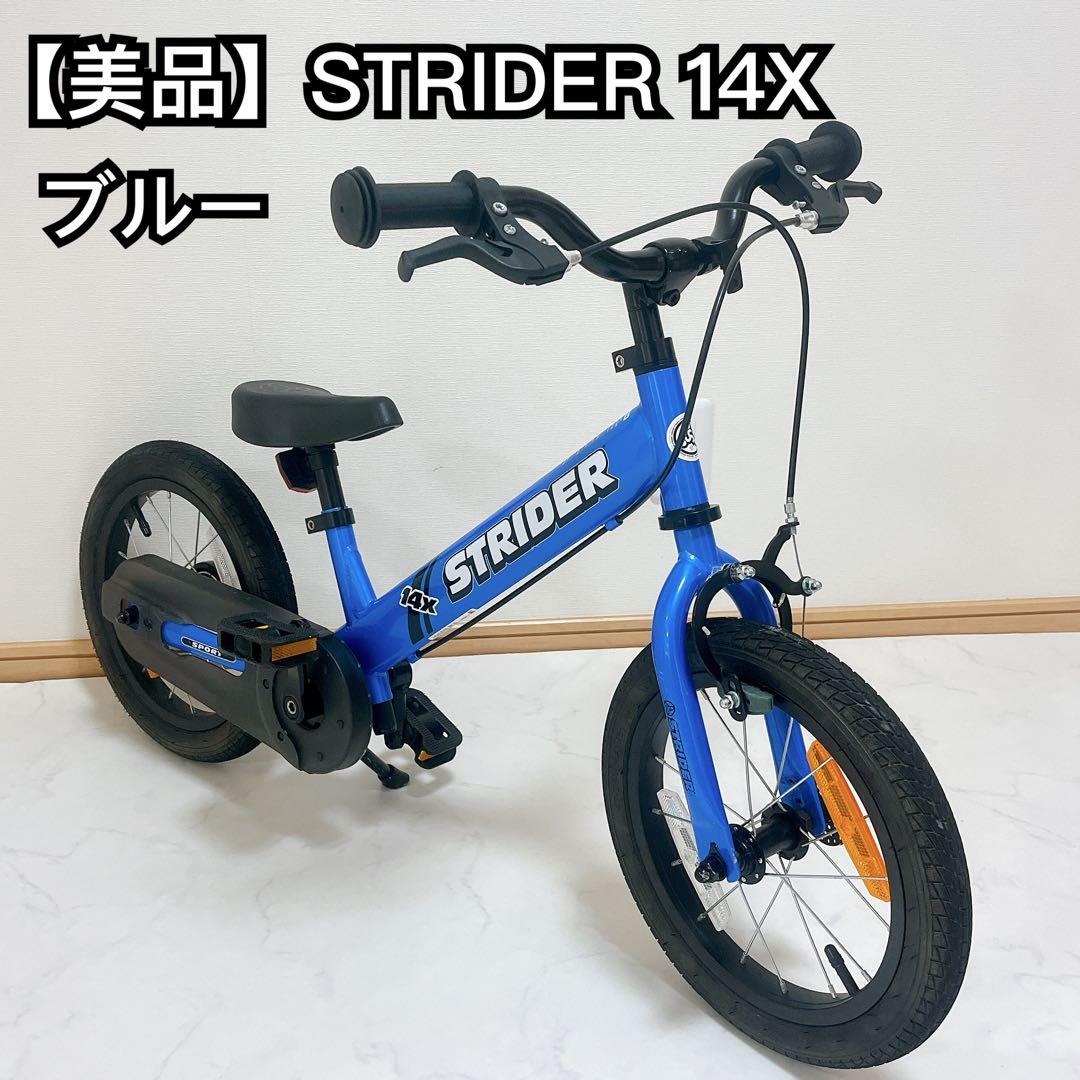 【美品】STRIDER 14x ストライダー ブルー 14インチ 14X 子供用