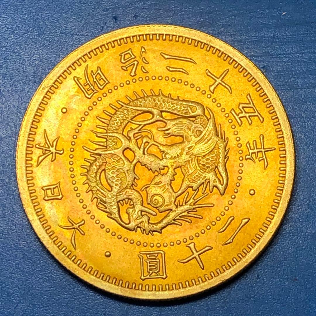 二十圓　古銭　金貨　大日本　明治25年　竜　菊紋　20円金貨　近代硬貨