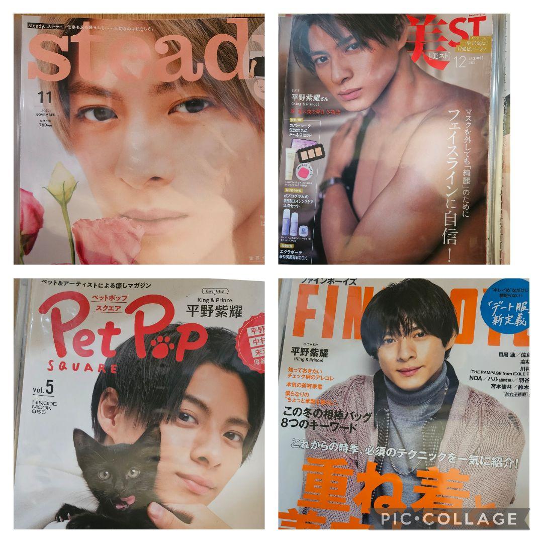 値下げしました！平野紫耀★雑誌切り抜き 大量