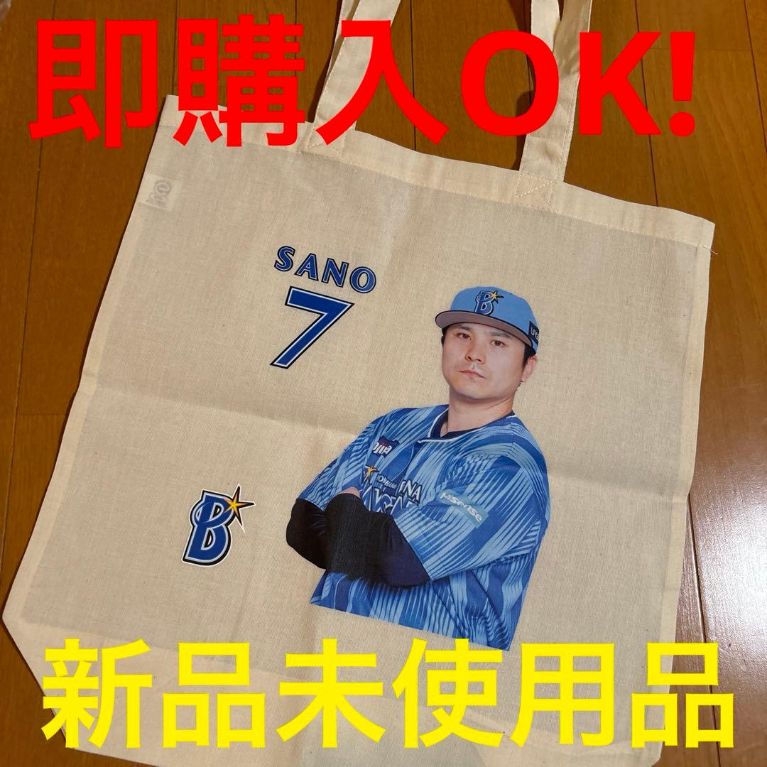 横浜DeNAベイスターズ 佐野恵太 ノベルティ トートバッグ 非売品