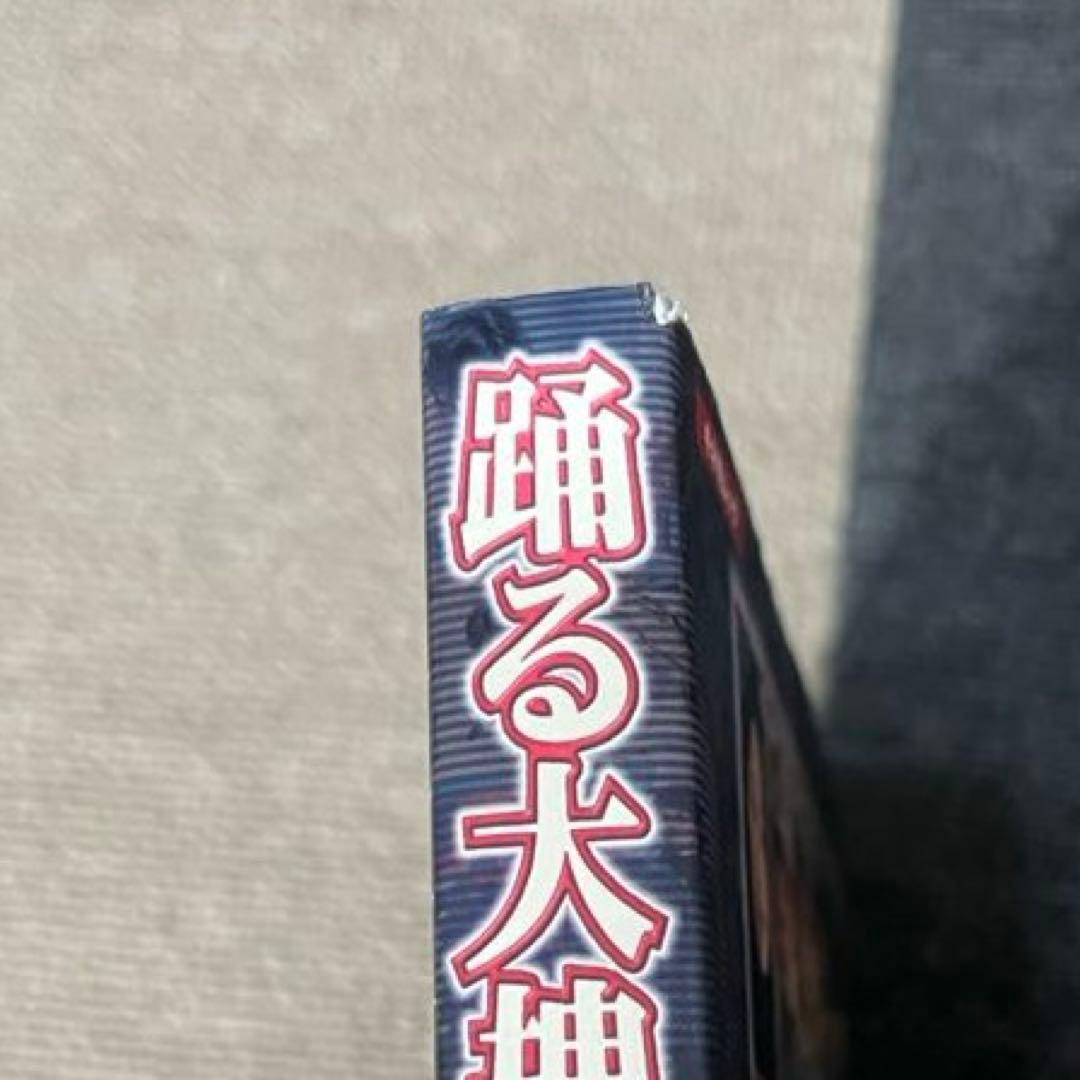 【当時物】踊る大捜査線ザムービーシナリオ•ガイドブック、湾岸警察署事件簿セット