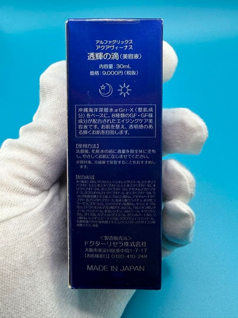 透輝の滴 30ml✖️2