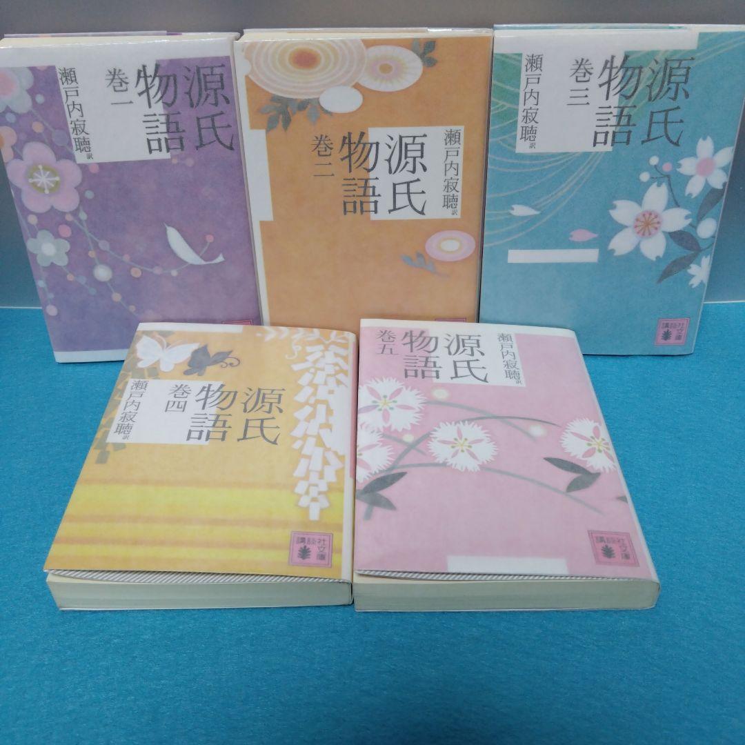 瀬戸内 寂聴 / 源氏物語 全10巻+女人源氏物語 全5巻+瀬戸内寂聴の源氏物語