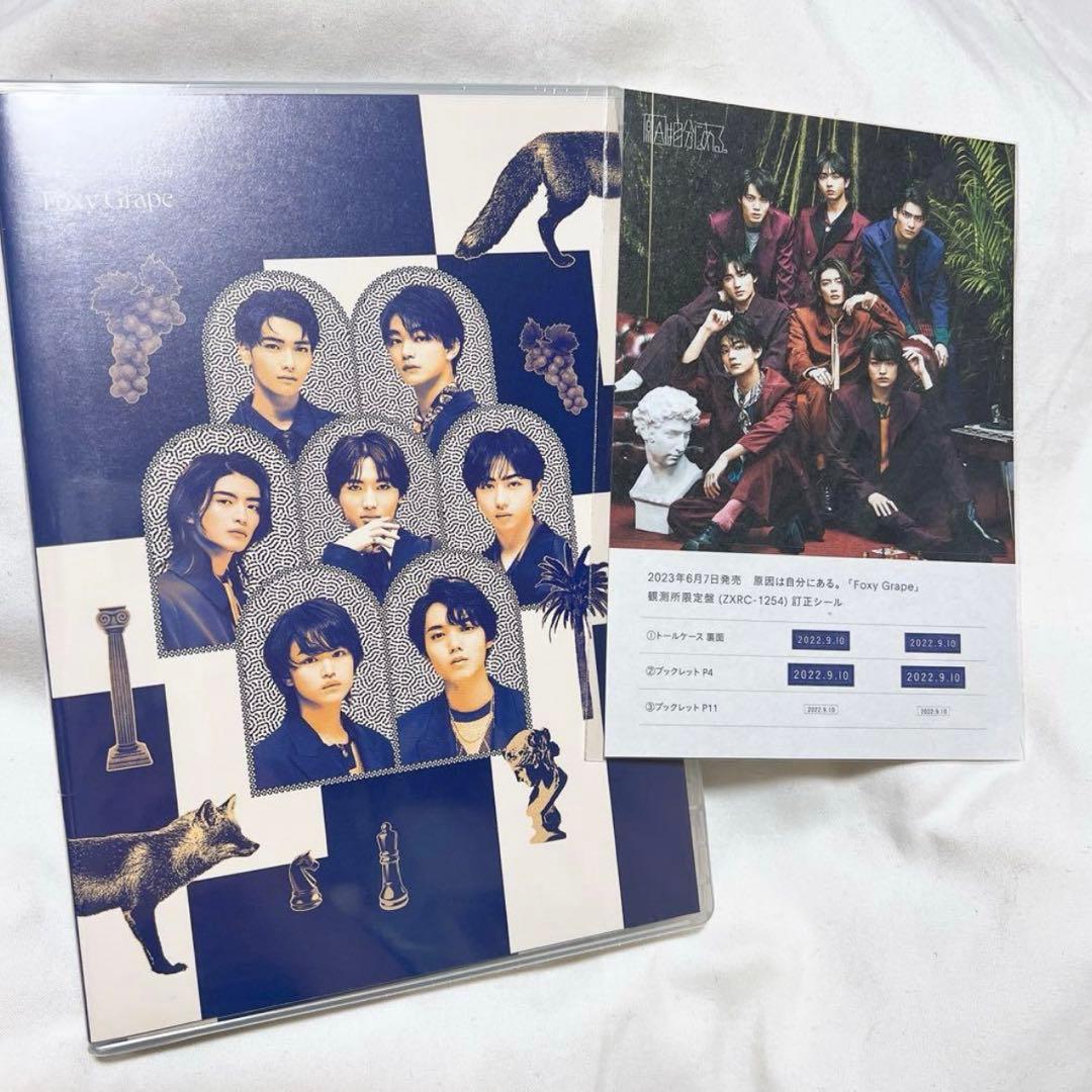 原因は自分にある。 げんじぶ Foxy Grape CD 円盤 観測所限定盤