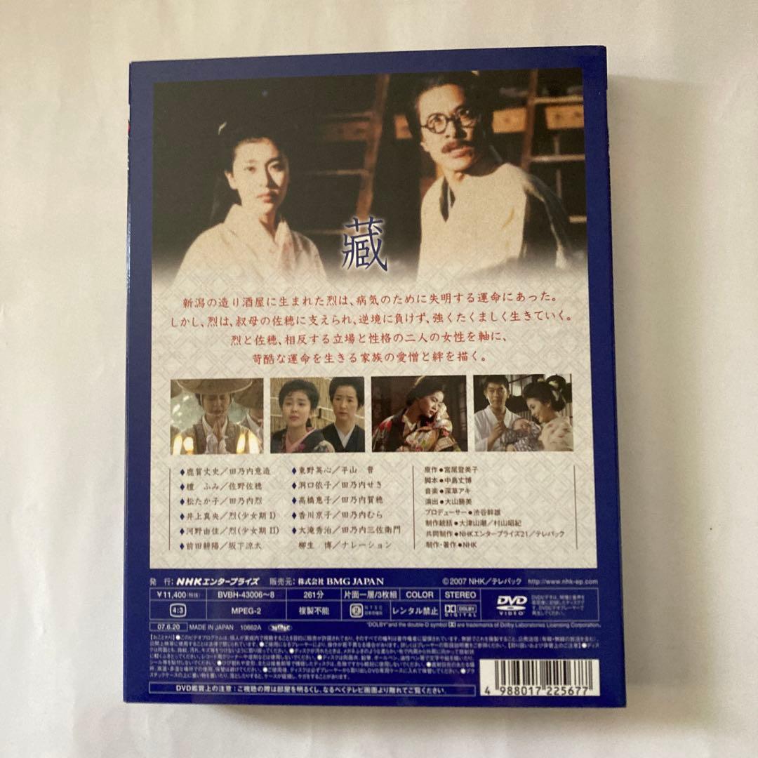 日本映画　「藏」〈3枚組〉