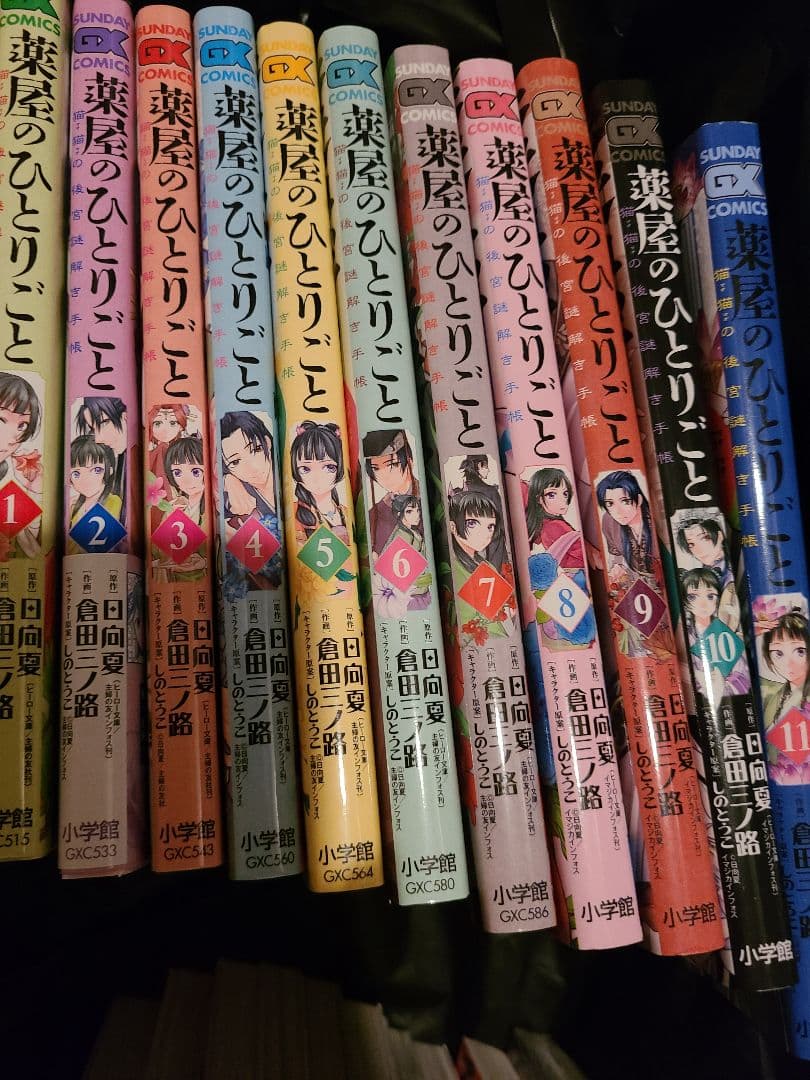薬屋のひとりごと　1～21　全巻　サンデー　アニメ化　中古　ポストカード