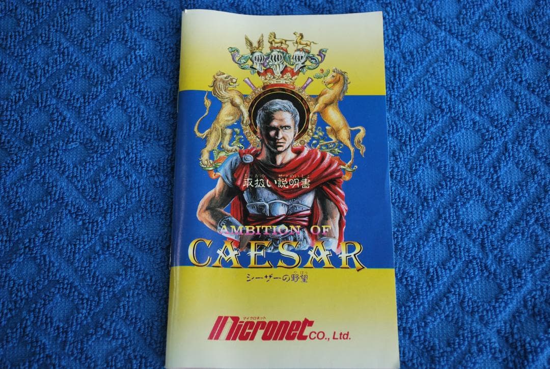 メガドライブソフト中古動作品「AMBITION　OFCAESAR」の出品です。