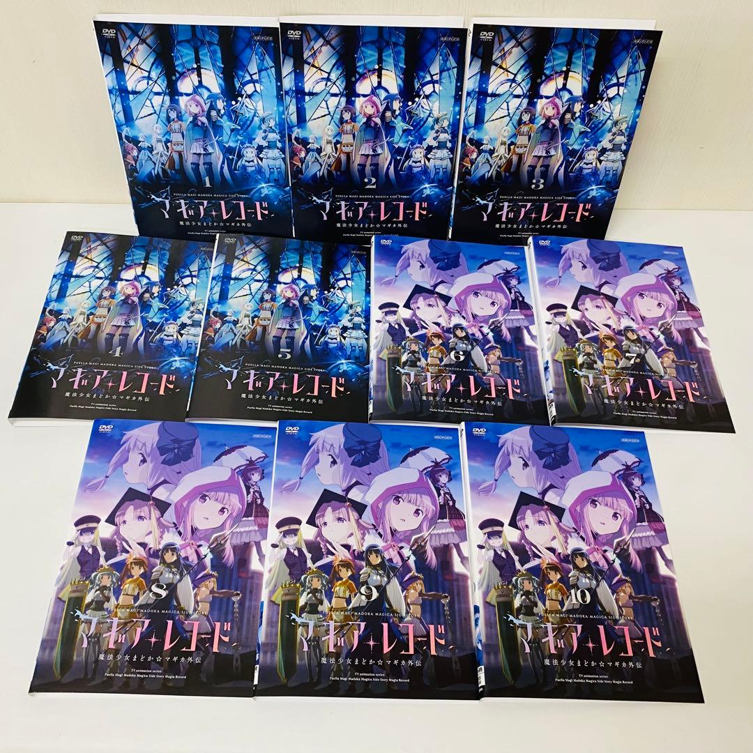 マギアレコード　DVD全巻セット　全10巻　魔法少女まどか☆マギカ外伝