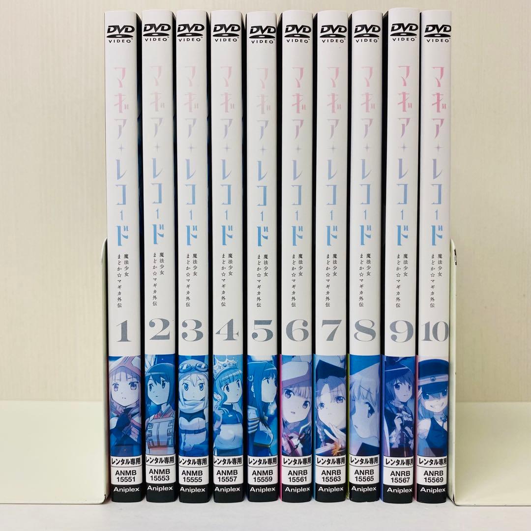 マギアレコード　DVD全巻セット　全10巻　魔法少女まどか☆マギカ外伝