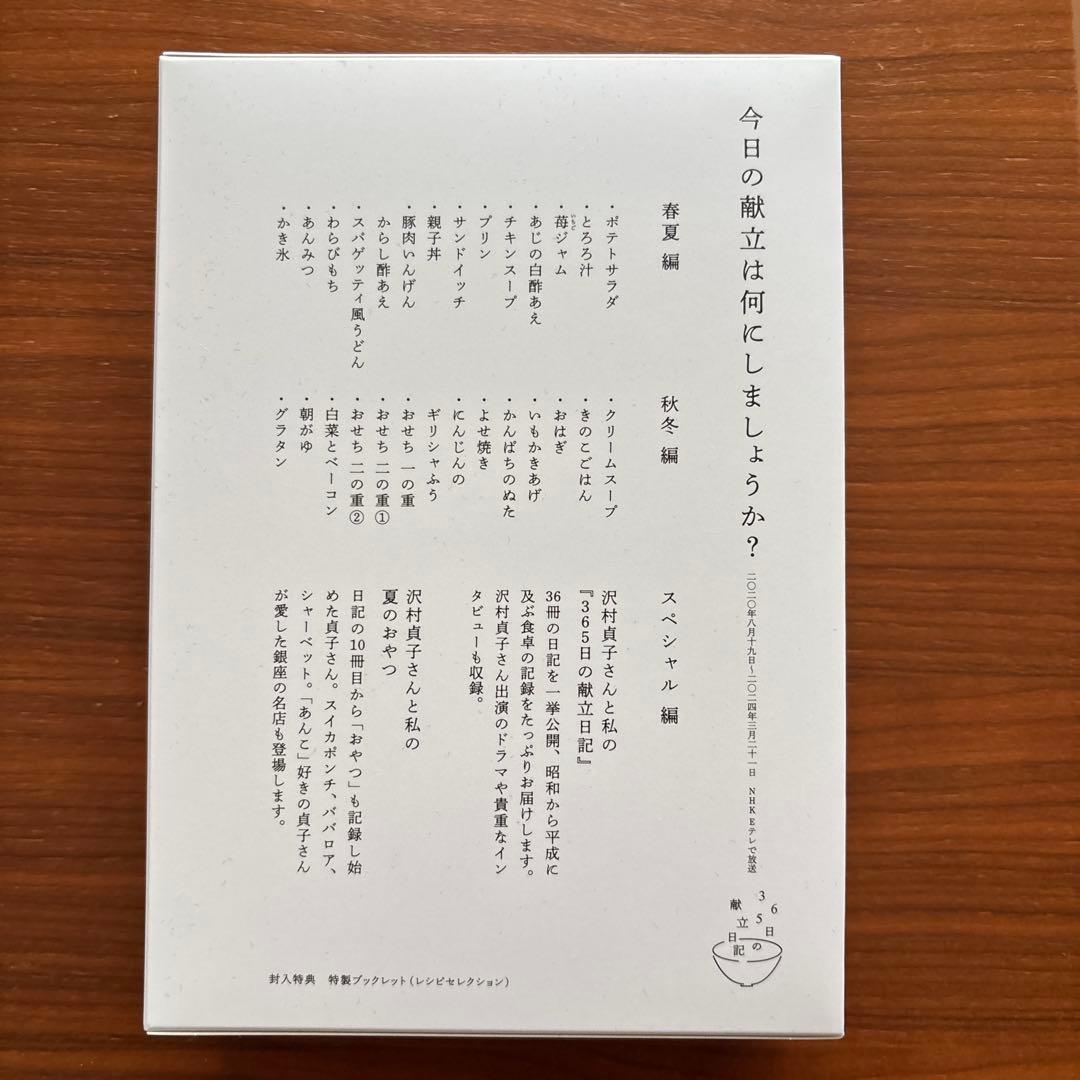 極美品　NHK 365日の献立日記2 DVDBOX