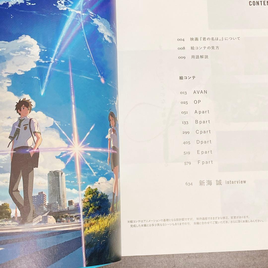 君の名は。新海誠 絵コンテ集 2【箱付き・美品】
