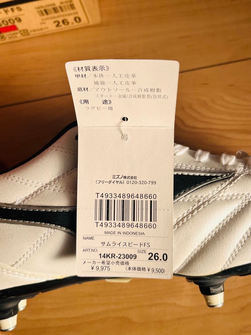 【新品】ミズノ ラグビーシューズ 26.0/4E /品番：14KR-23009