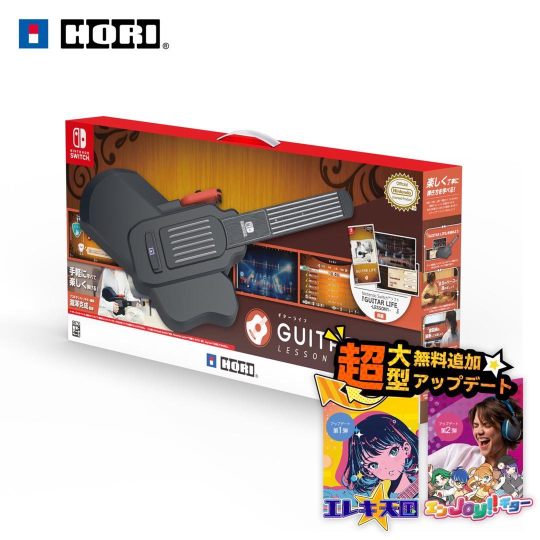 ギターライフ ギター 音楽 任天堂 ニンテンドー スイッチ Switch