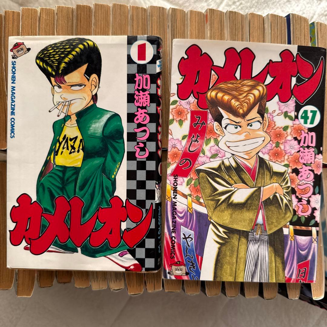 カメレオン全47巻