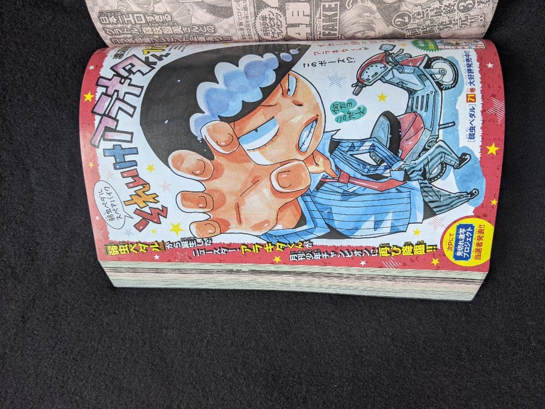 月刊少年チャンピオン　2021年5月号　森咲智美　クリアファイル　先輩は刑事パイ