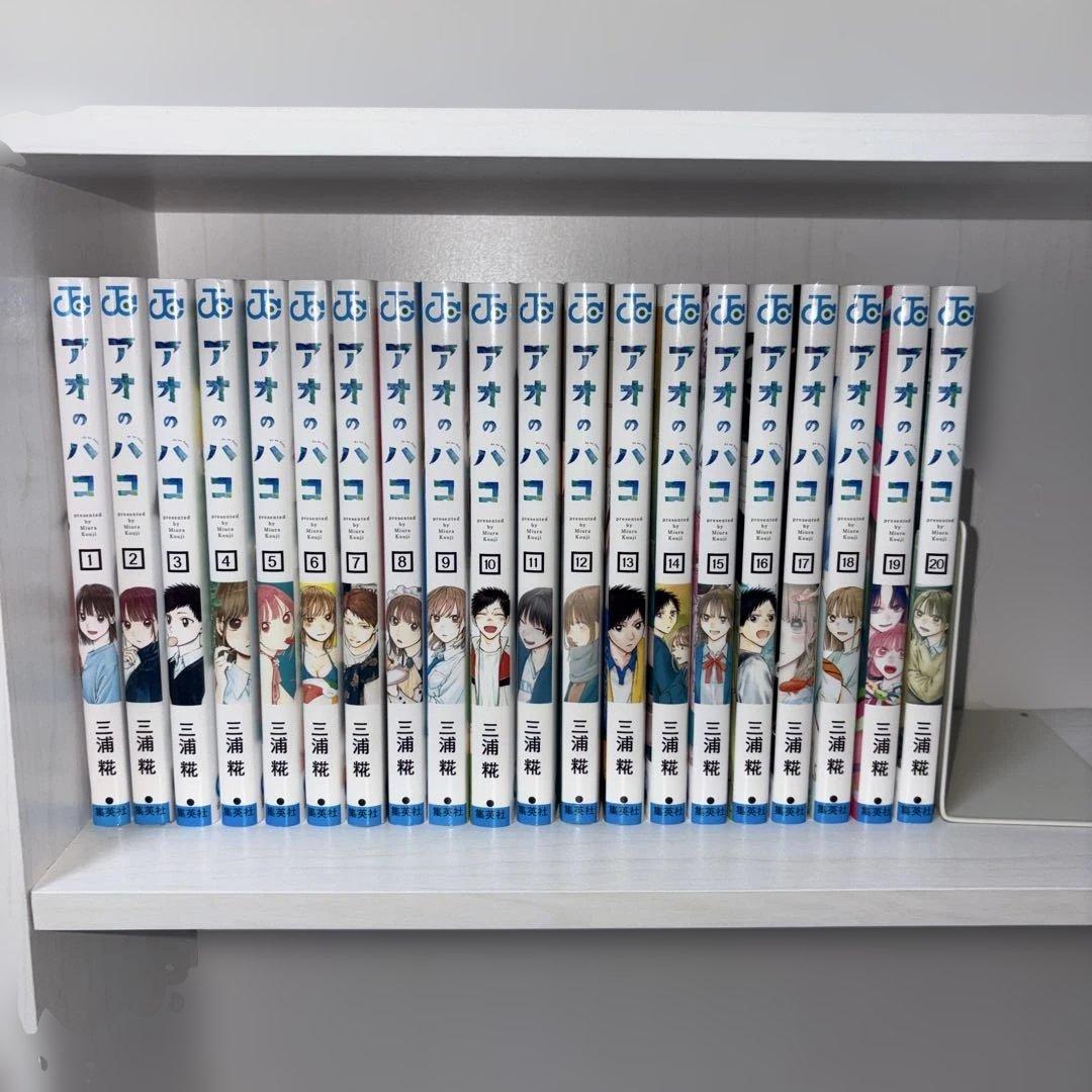 アオのハコ　漫画１巻〜２１巻セット　特典付き