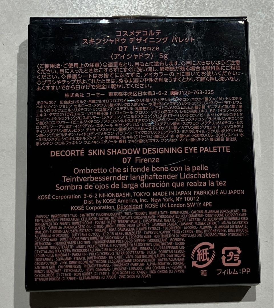 コスメデコルテ COSMEDECORTE スキンシャドウデザイニングパレット07
