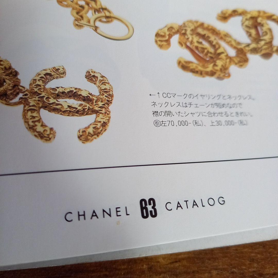 シャネル大図鑑