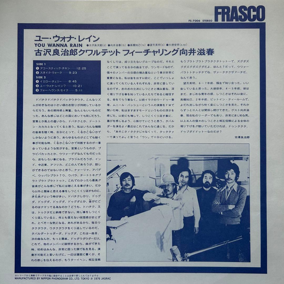 和ジャズ レコード 古沢良治郎 - you wanna rain