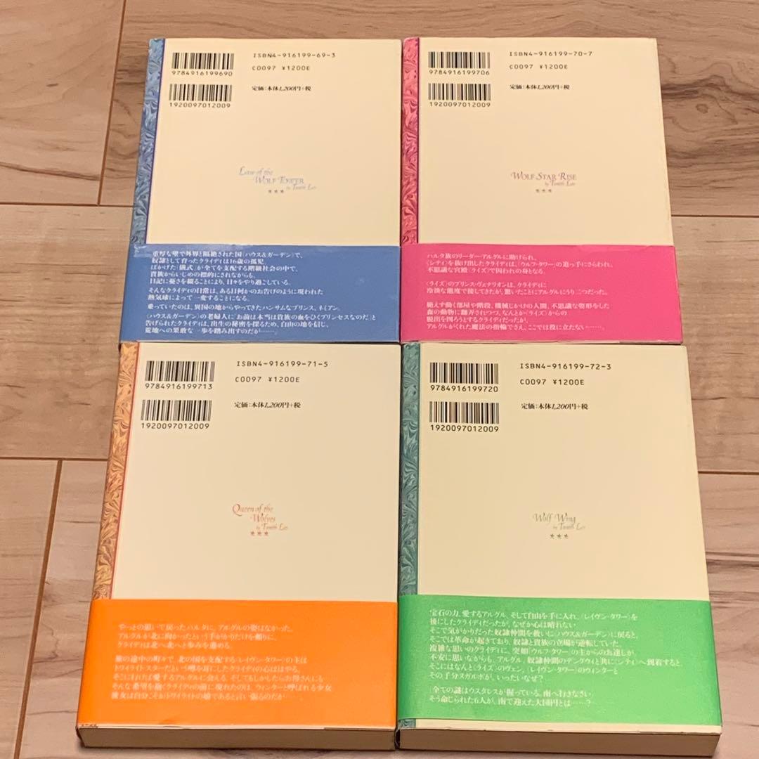 初版帯付set タニス・リー ウルフ・ワターシリーズ 産業編集センター刊
