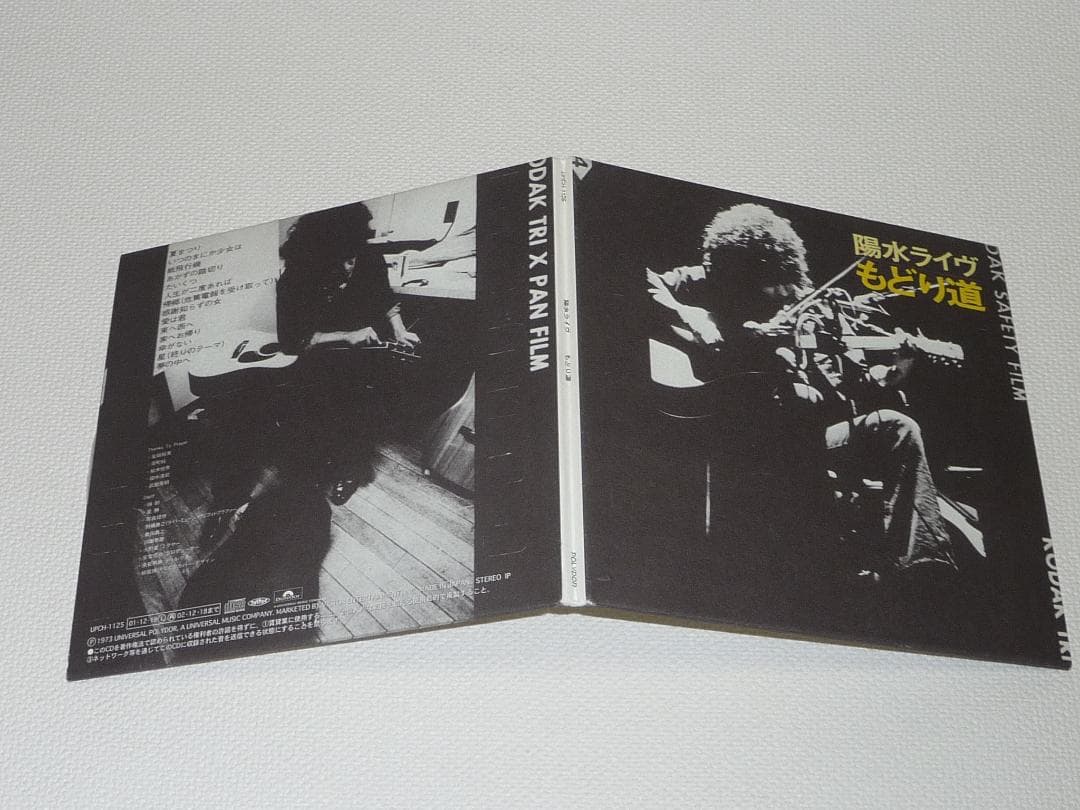 井上陽水　ReMASTER　CD-BOX　＆　断絶〜二色の独楽／5枚　セット