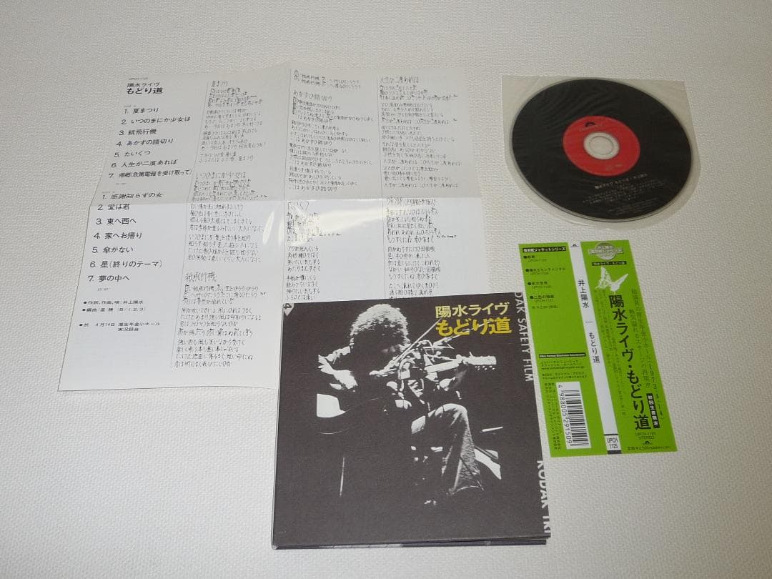 井上陽水　ReMASTER　CD-BOX　＆　断絶〜二色の独楽／5枚　セット