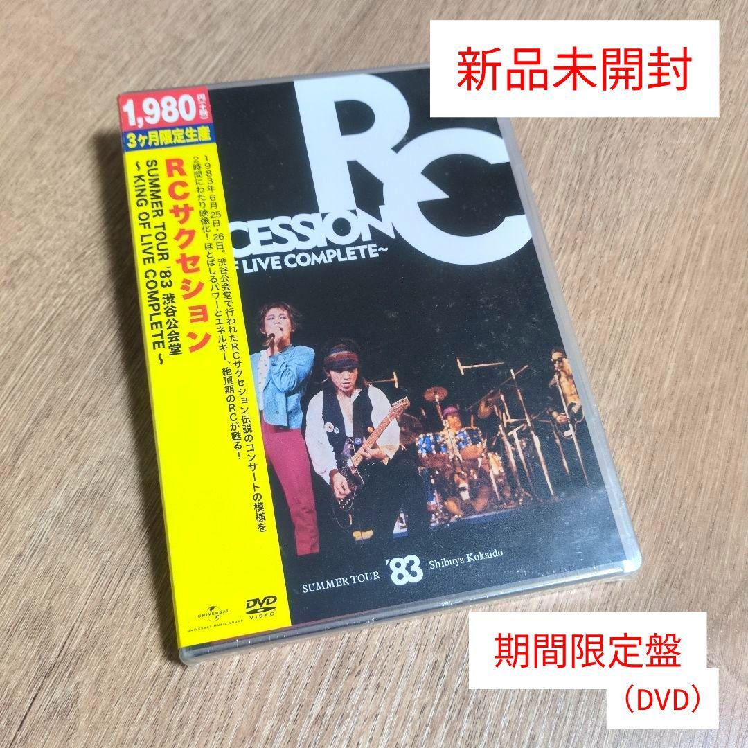 RCサクセション「RC SUCCESSION SUMMER TOUR '83…」