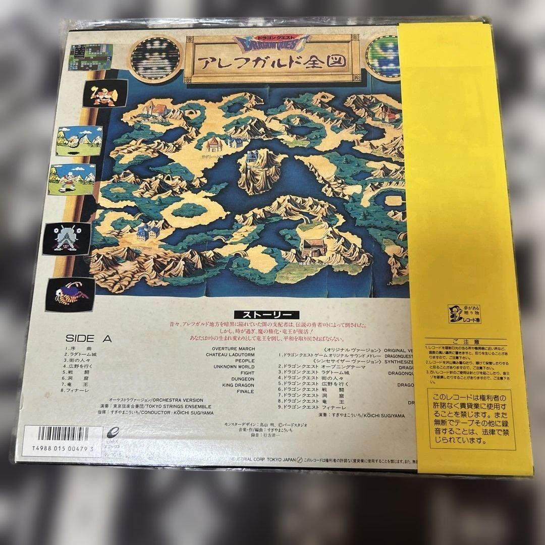 組曲 ドラゴンクエスト LPレコード