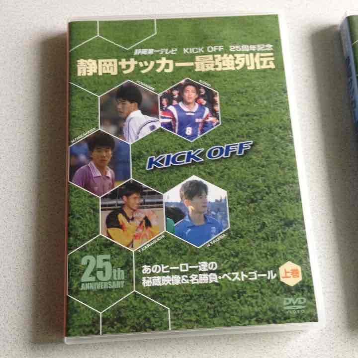 静岡サッカー最強列伝 上巻下巻セット